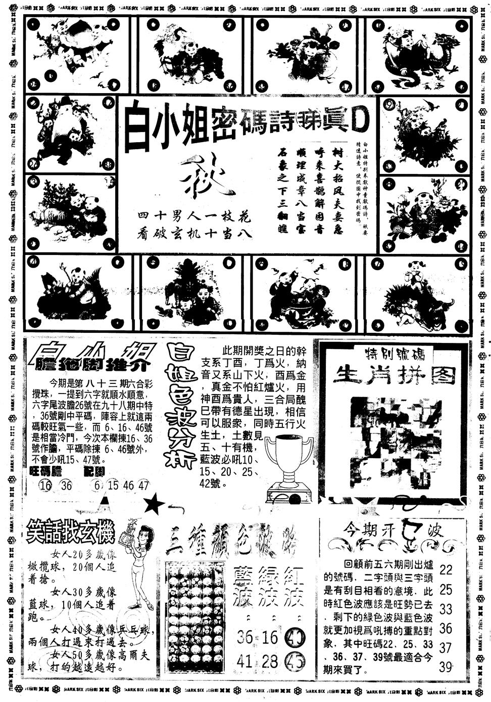 六合彩083期另版白小姐祺袍B(黑白)