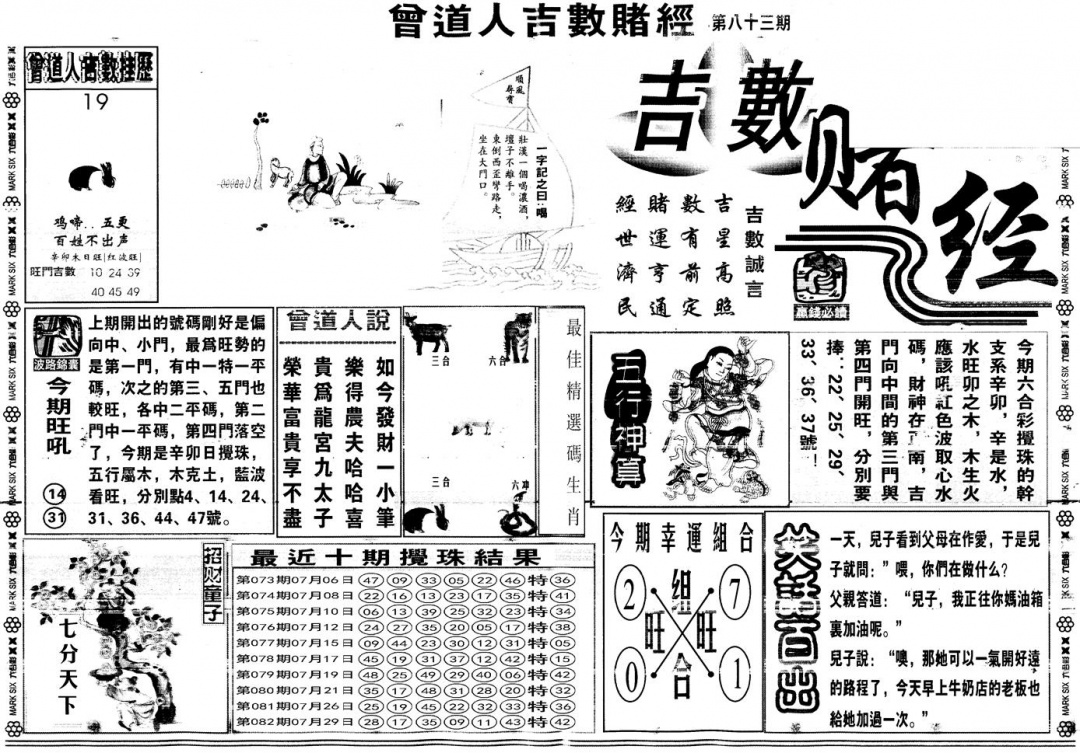 六合彩083期另版吉数赌经A(黑白)