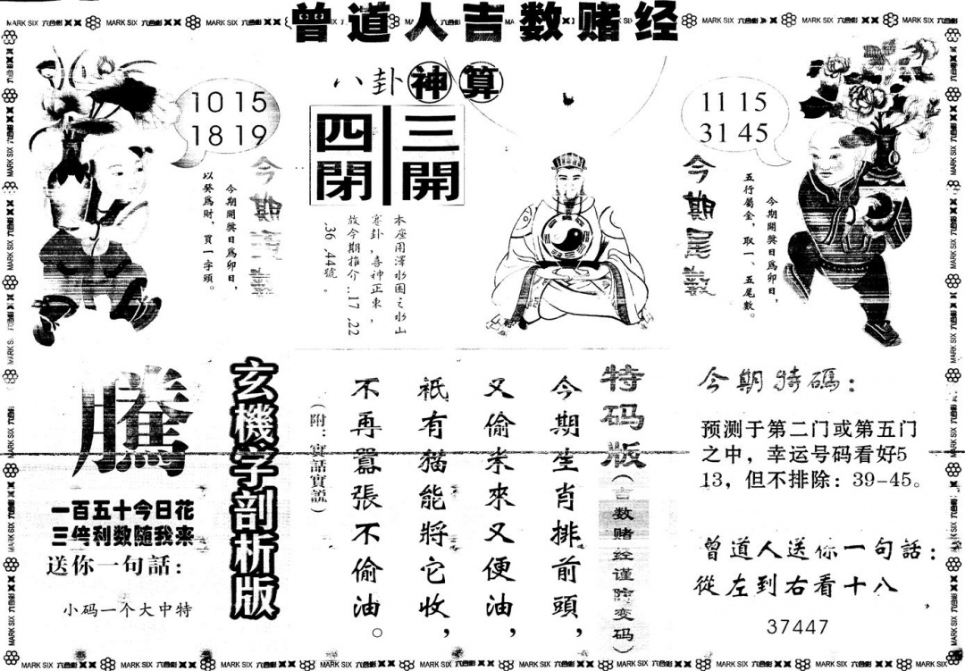 六合彩083期另版吉数赌经B(黑白)