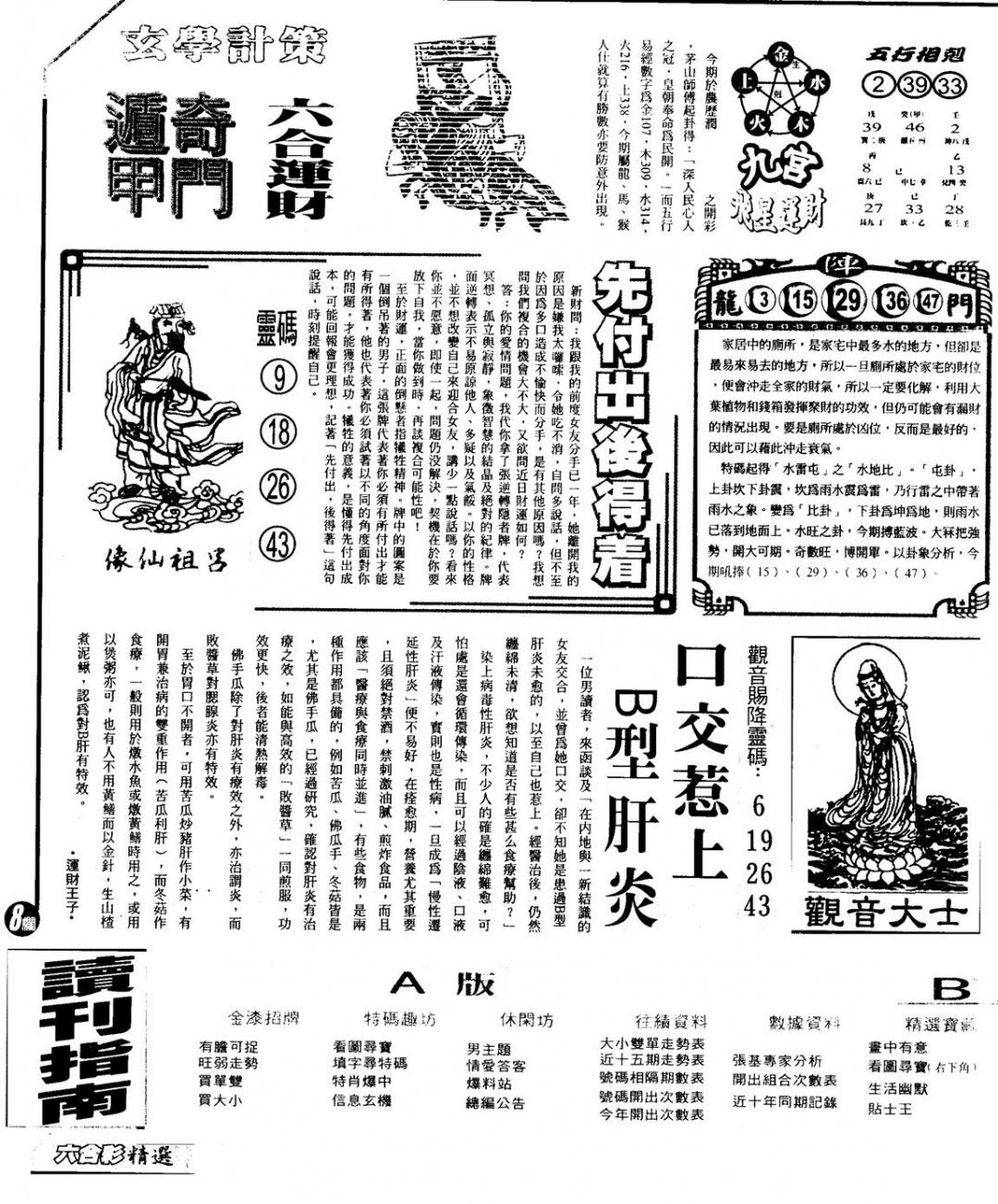六合彩083期另版六合精选A(黑白)