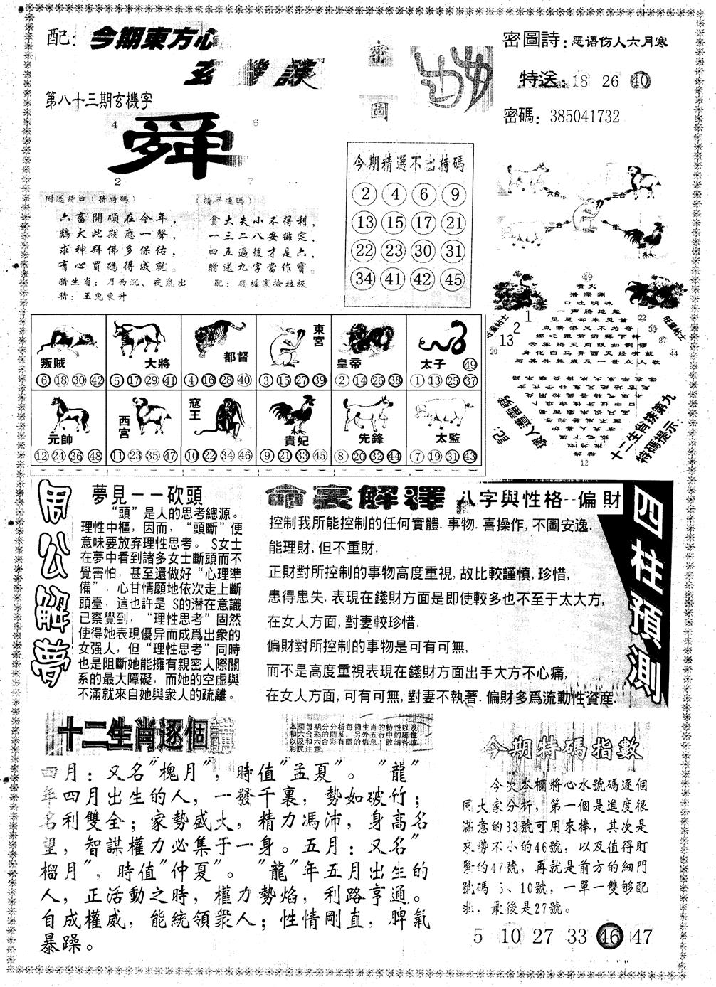 六合彩083期另版东方心经B(黑白)