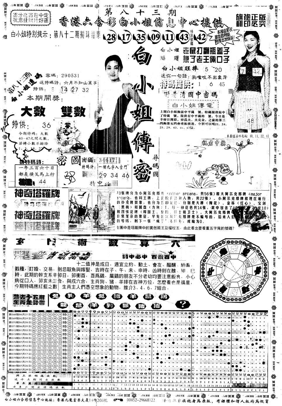 六合彩083期另版白姐旗袍A(黑白)