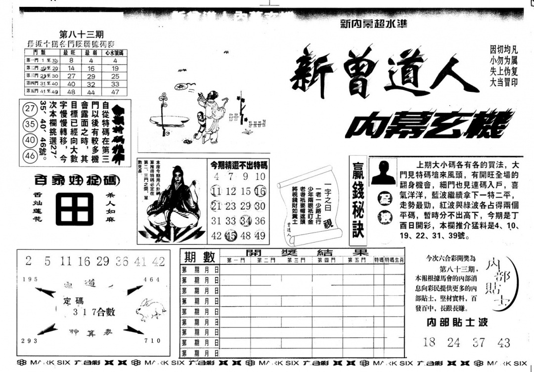 六合彩083期另版新内幕A(黑白)