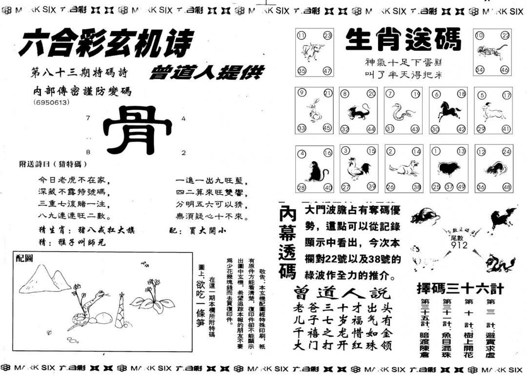 六合彩083期另版新内幕B(黑白)