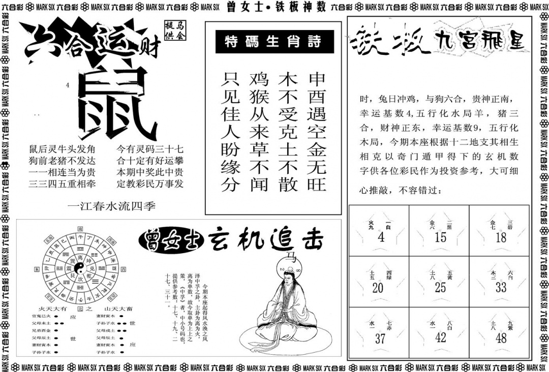 六合彩083期另版曾女士铁板B(黑白)