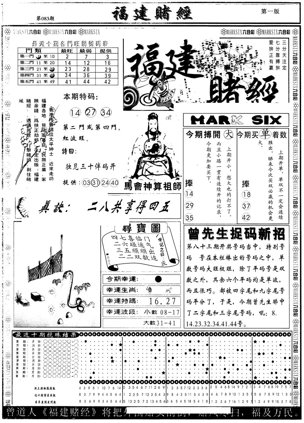 六合彩083期另版福建赌经A(黑白)