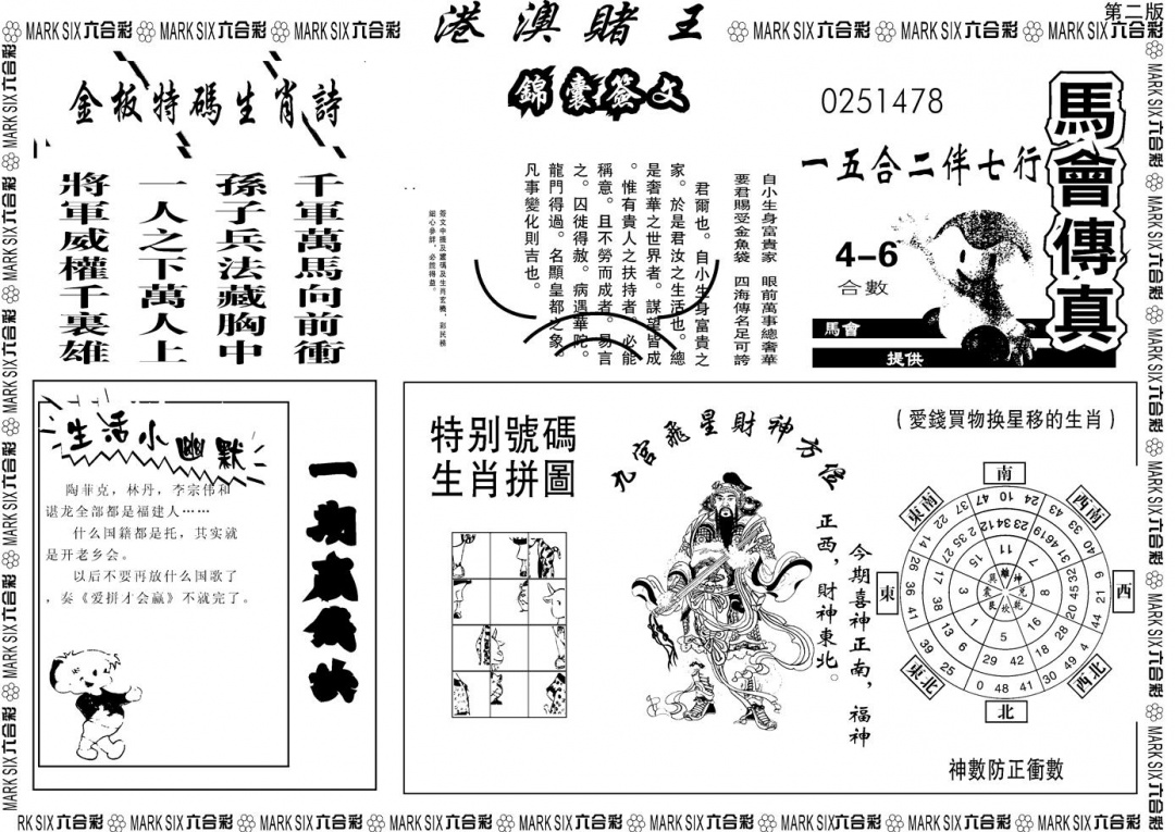 六合彩083期另版港澳赌王B(黑白)