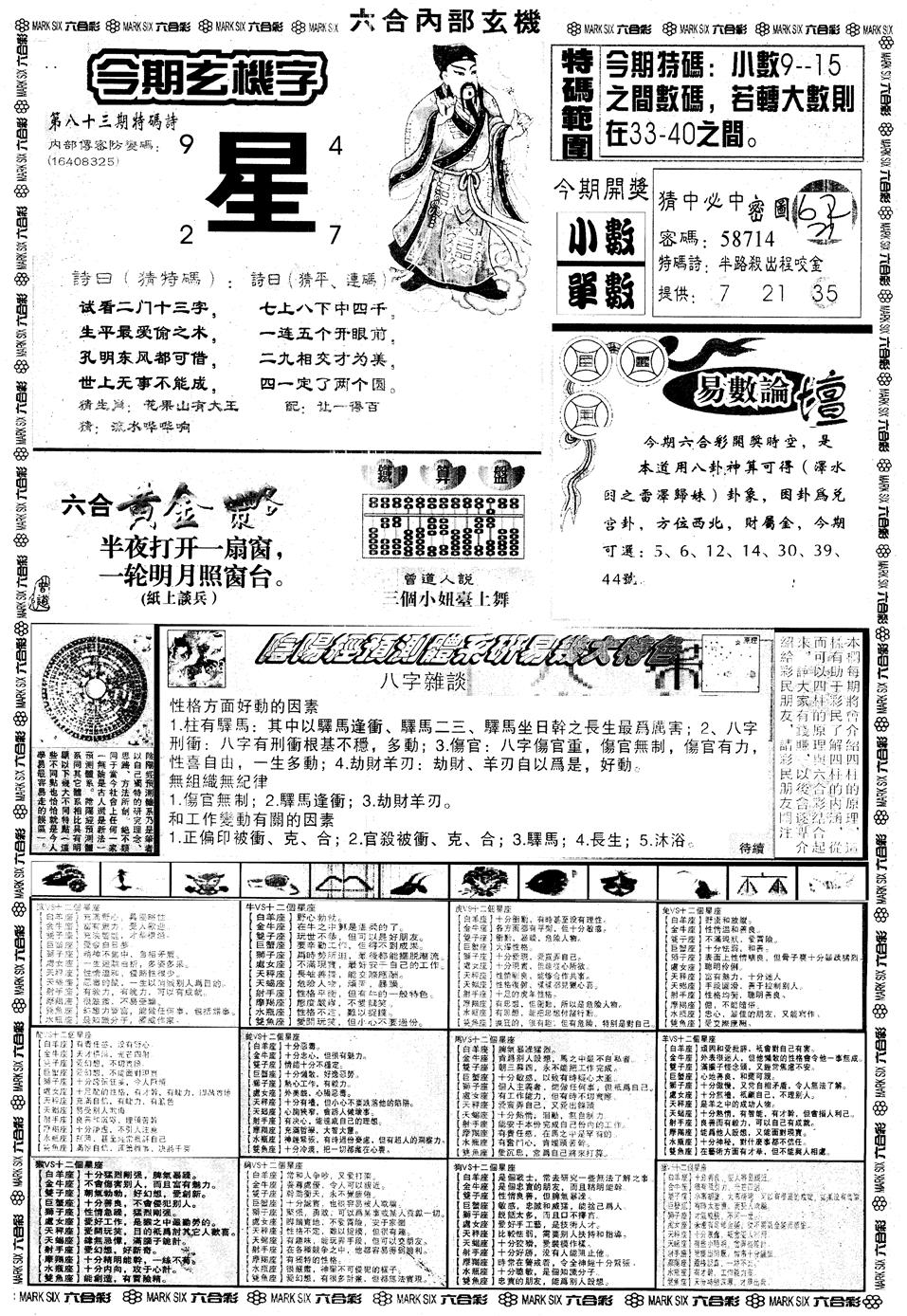 六合彩083期另内部玄机B(黑白)