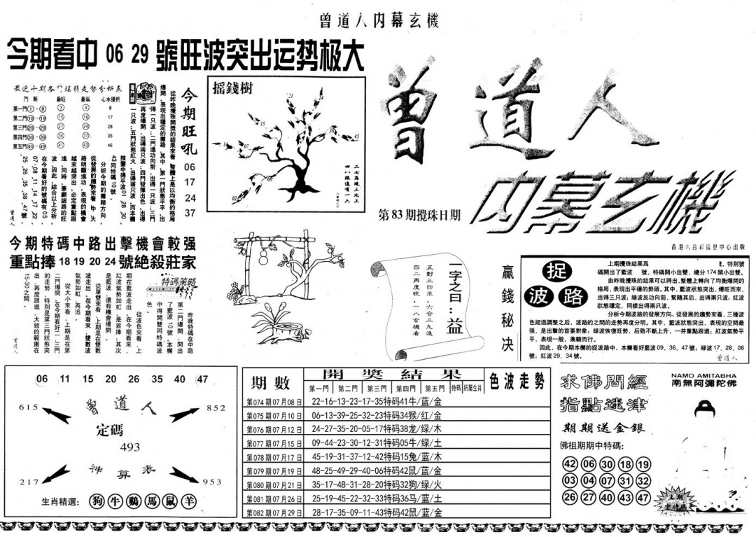 六合彩083期另内幕A(黑白)