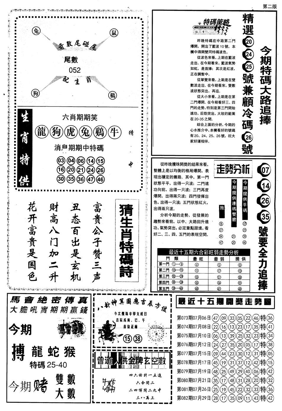 六合彩083期另内幕消息B(黑白)