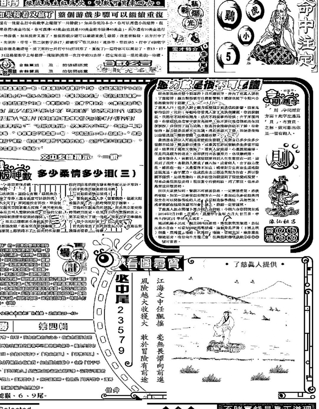 六合彩083期另版精选B(黑白)