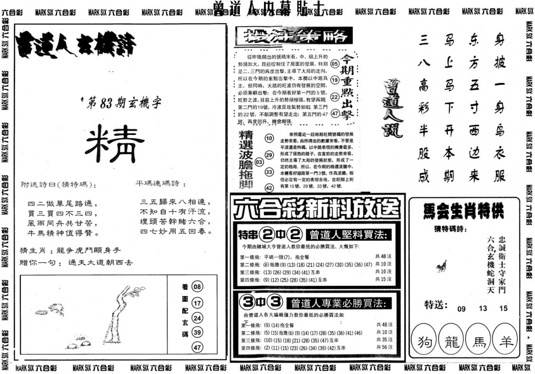 六合彩083期另内幕贴士B(黑白)