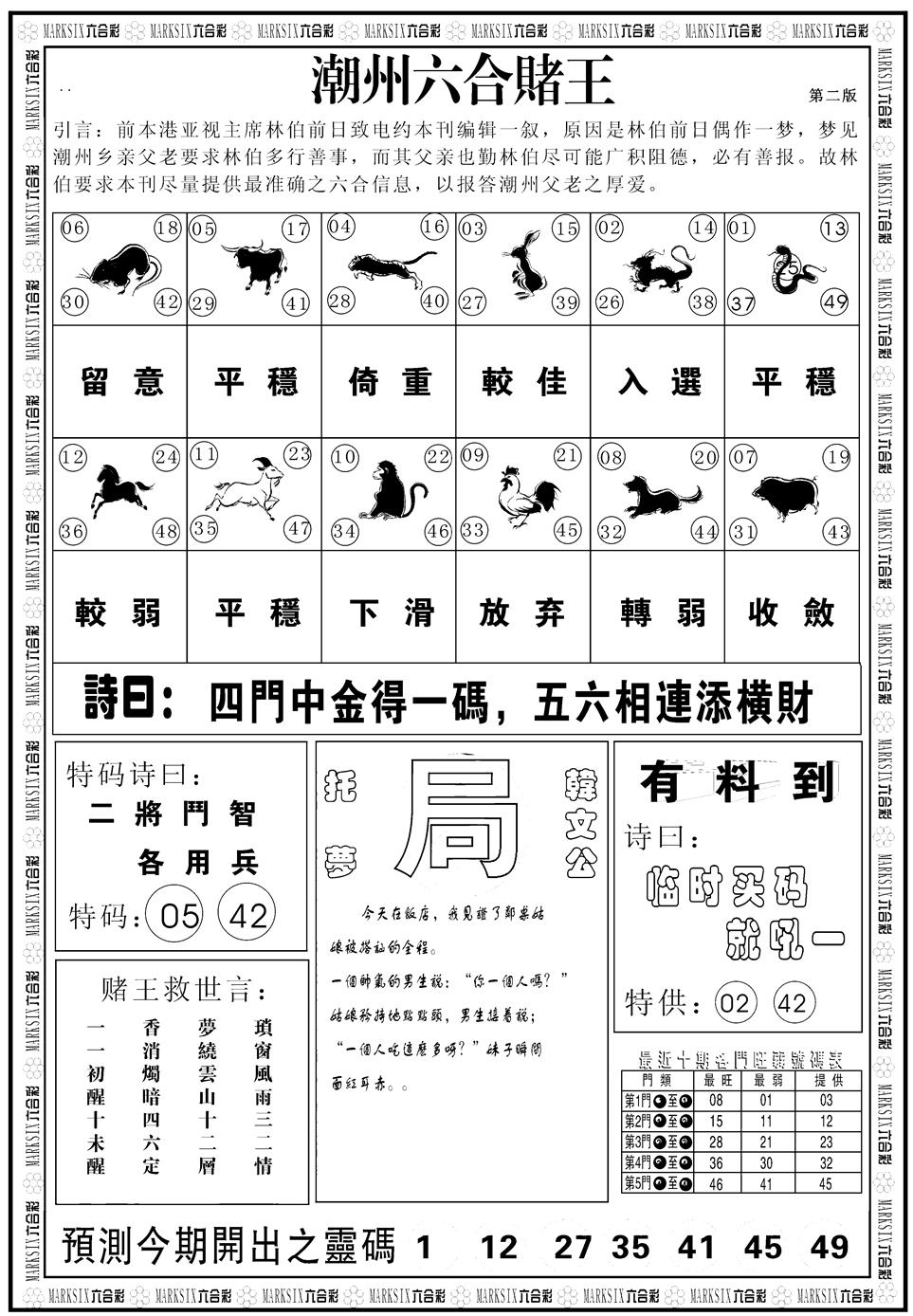 六合彩083期另版潮州六合赌王B(黑白)
