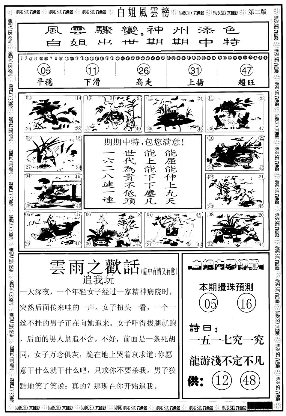 六合彩083期另版白姐风云榜B(黑白)
