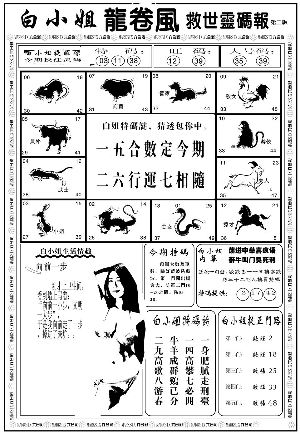 六合彩083期另版白姐龙卷风B(黑白)