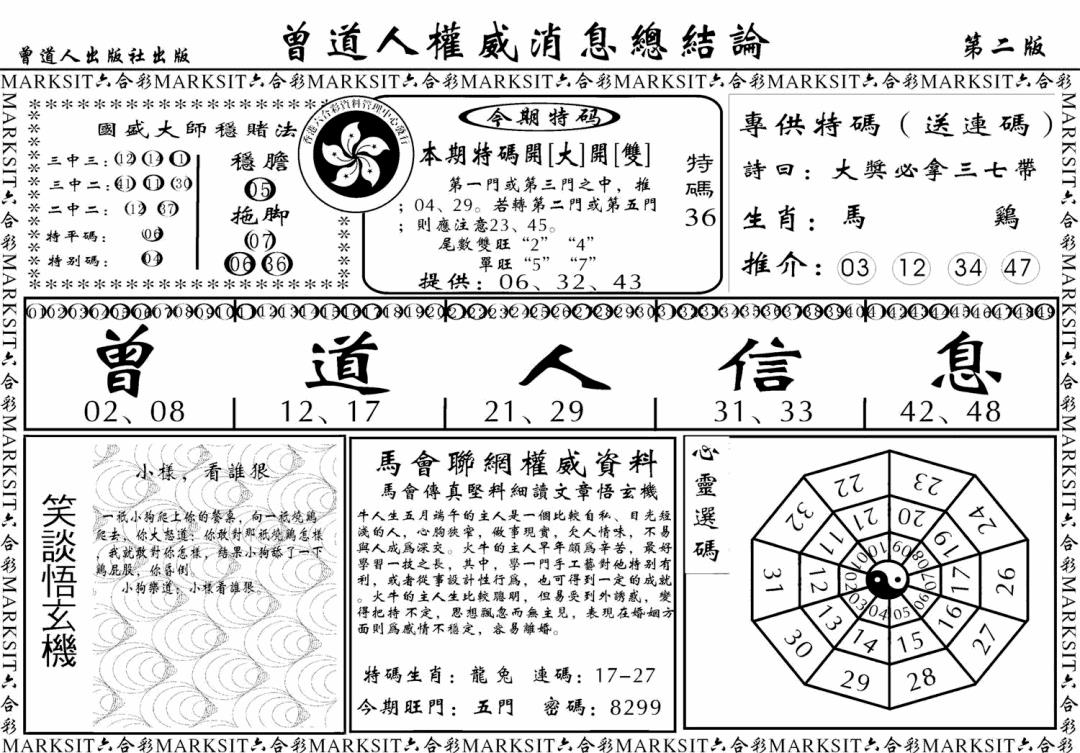六合彩083期另版权威消息B(黑白)