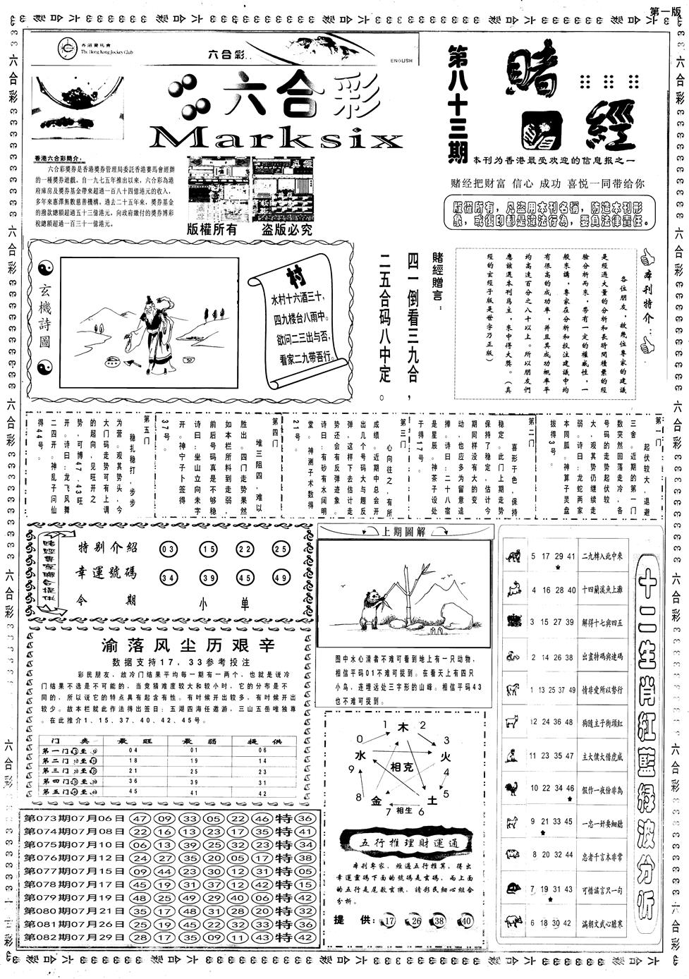 六合彩083期另赌经A(黑白)