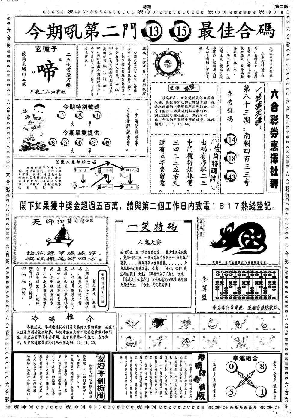 六合彩083期另赌经B(黑白)