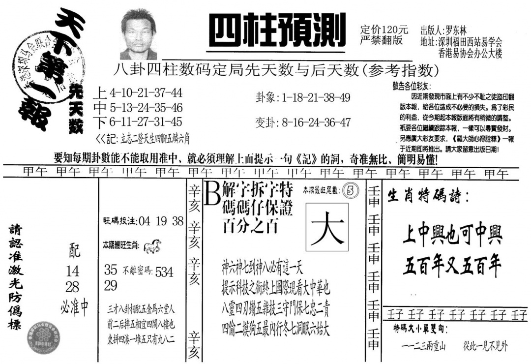 六合彩083期另版老四柱预测A(黑白)