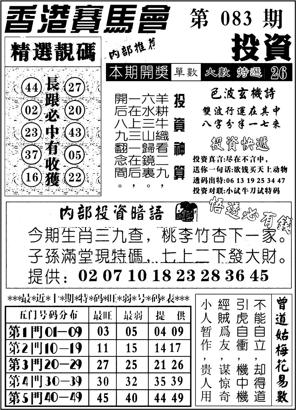 六合彩083期九龙投资(黑白)
