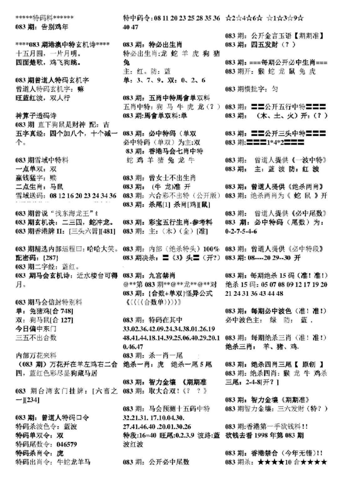 六合彩083期正版六合彩资料B(黑白)