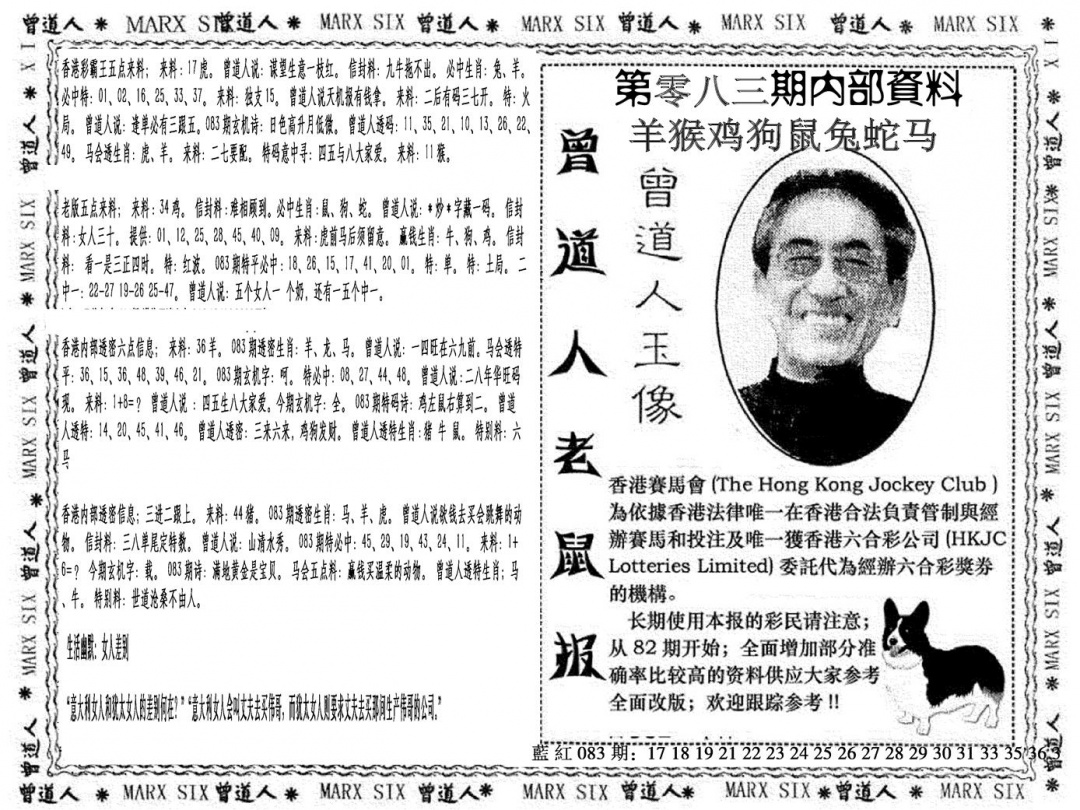 六合彩083期曾道人特码快报(黑白)