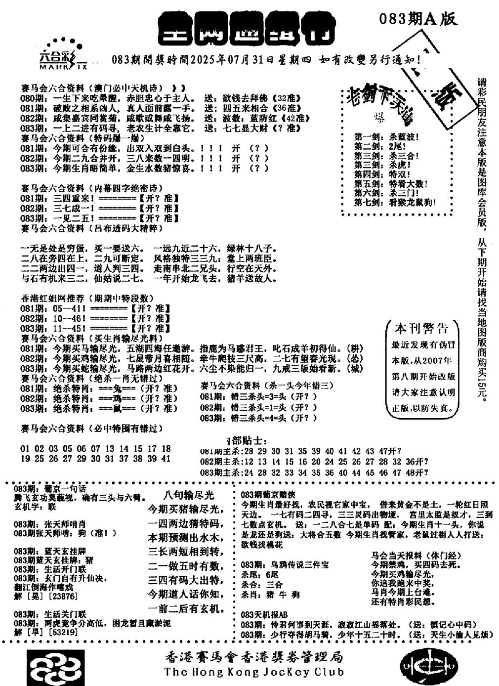 六合彩083期通缉令1(黑白)