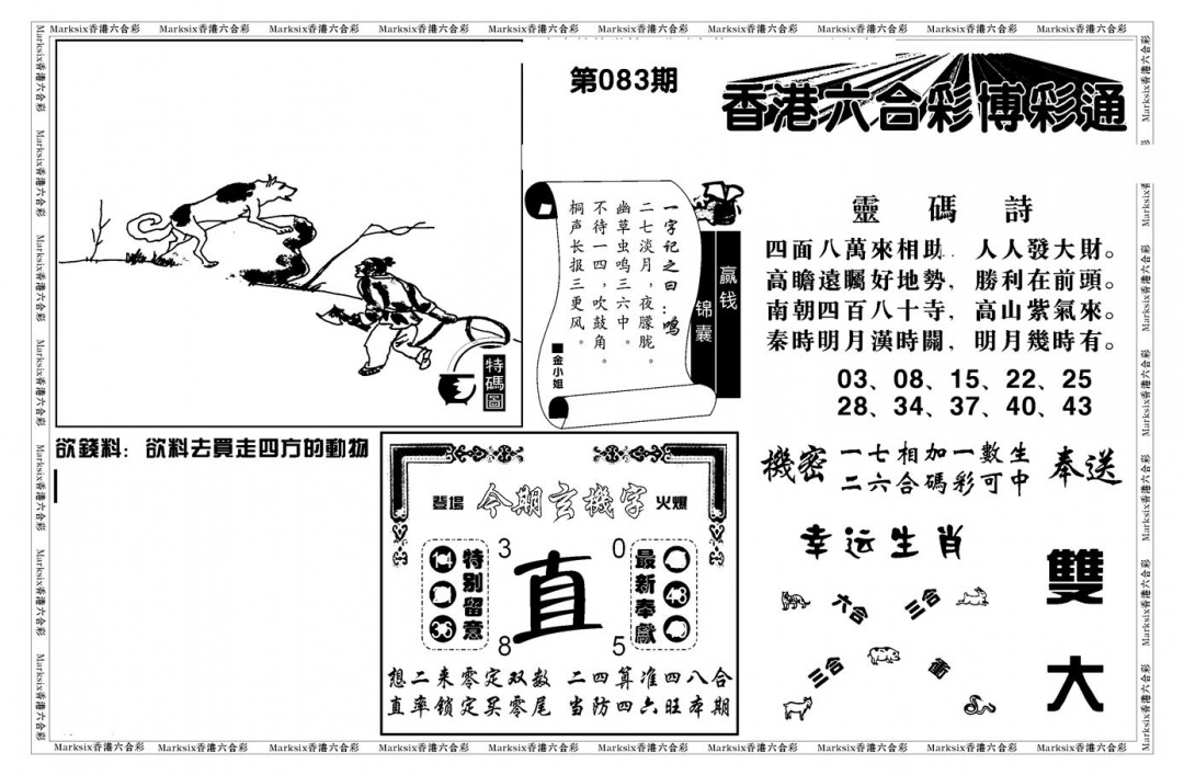 六合彩083期白小姐博彩绝密A(新图)(黑白)
