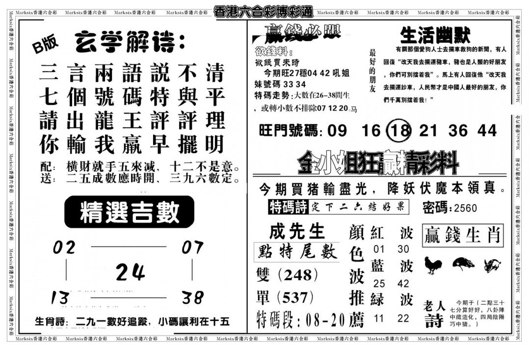 六合彩083期鸿运大享(新图)(黑白)