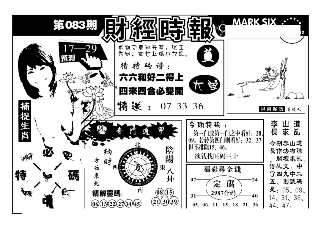 六合彩083期南方心经(新图)(黑白)
