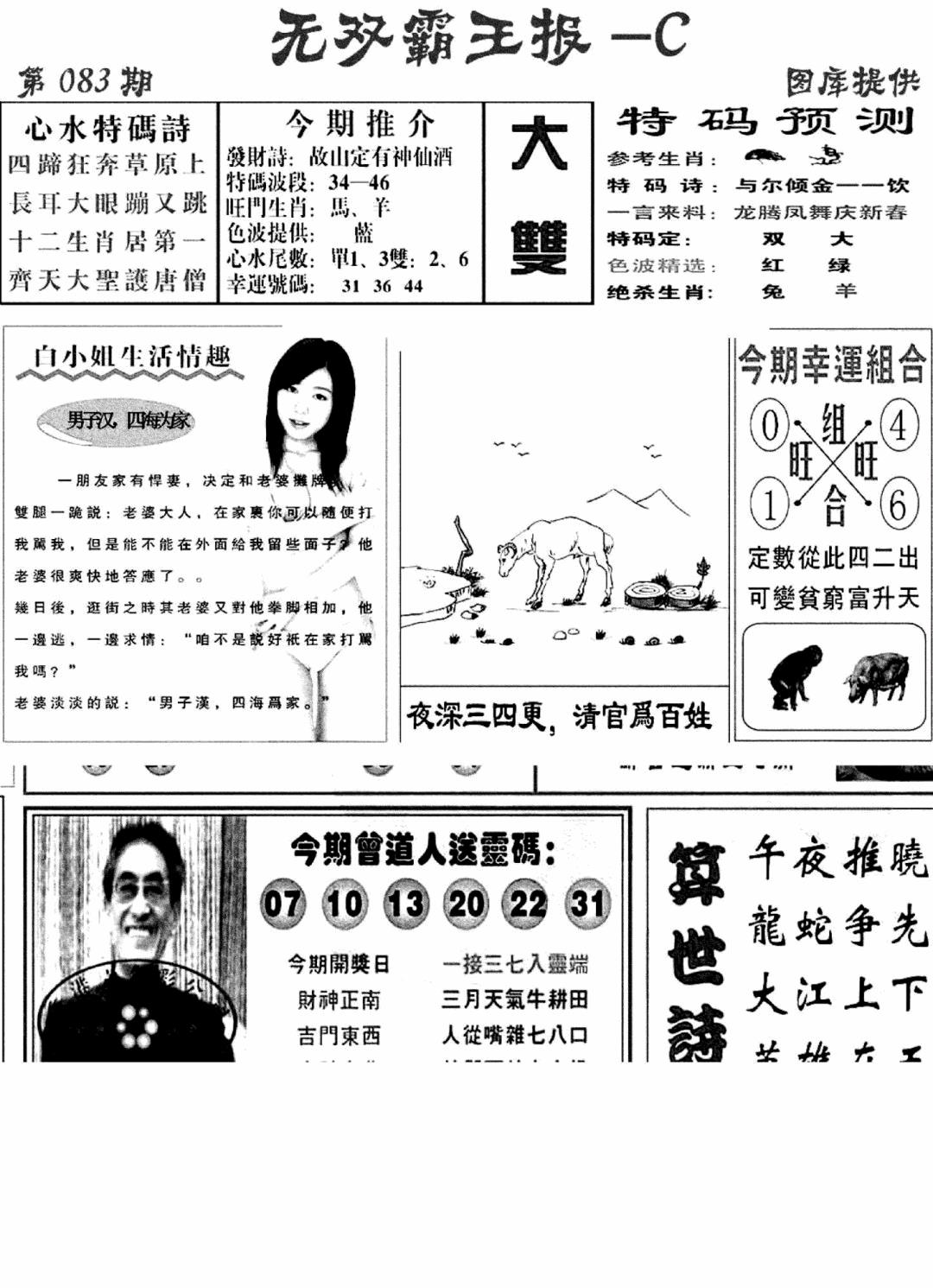 六合彩083期无双霸王报C(新图)(黑白)