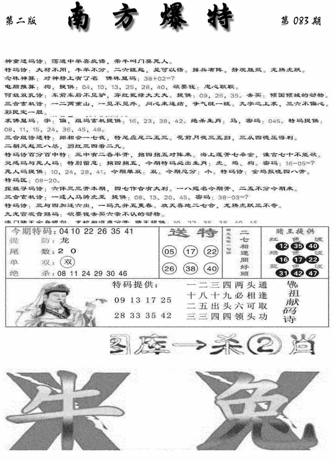 六合彩083期南方爆特B(新图)(黑白)