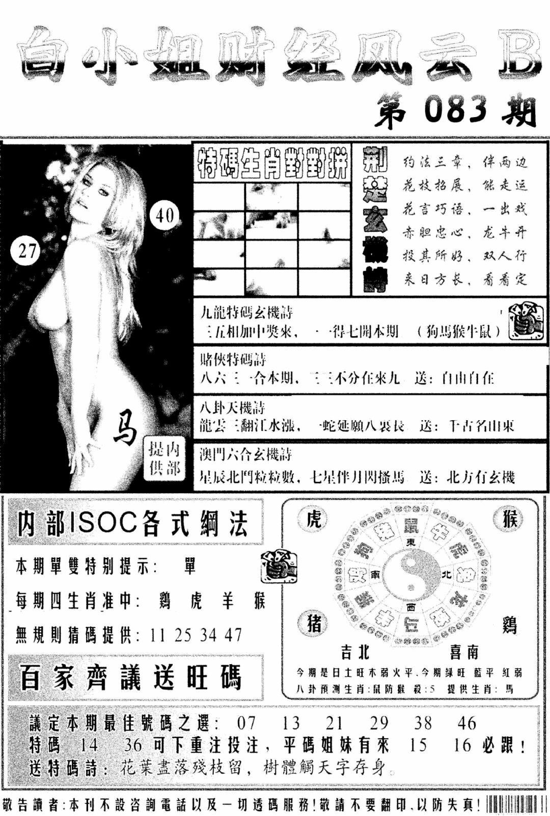 六合彩083期白小姐财经风云B(新图)(黑白)