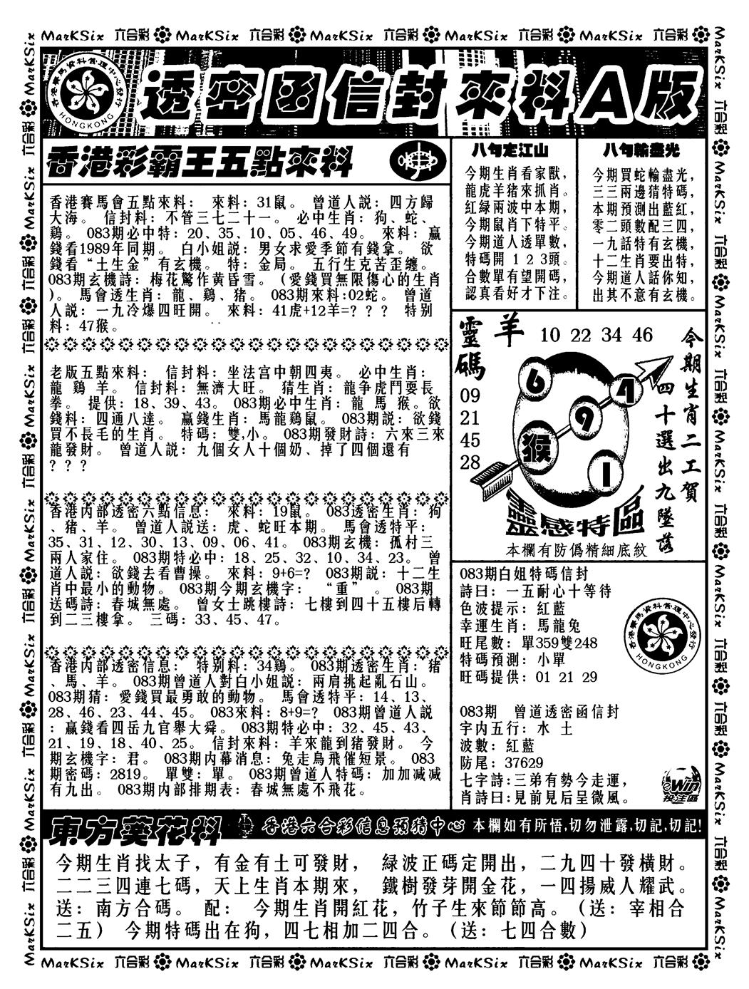 六合彩083期透密函信封来料a(新料)(黑白)