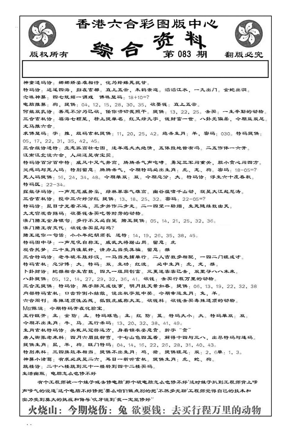 六合彩083期内部综合资料(特准)(黑白)