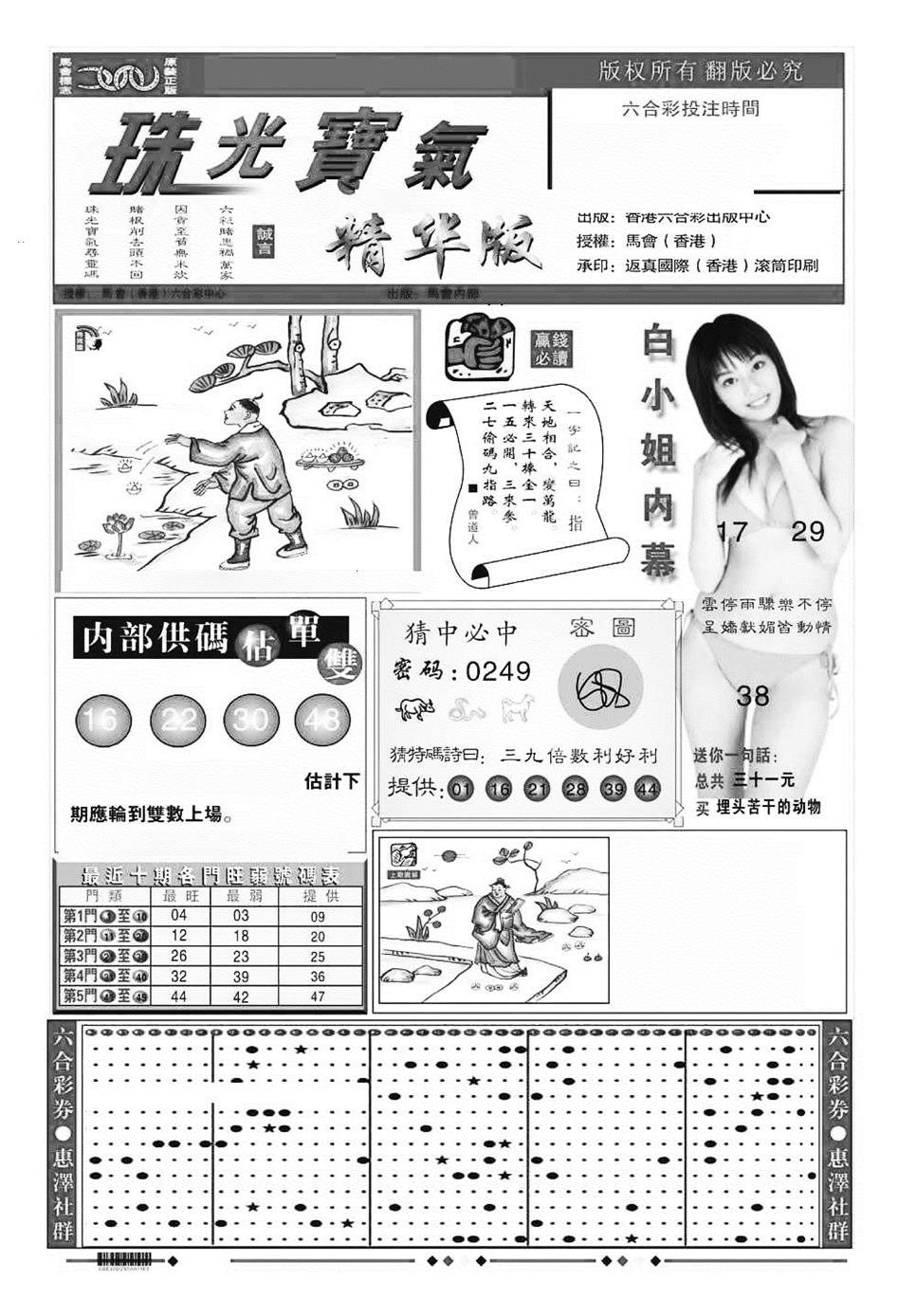 六合彩083期珠光宝气A（新图）(黑白)