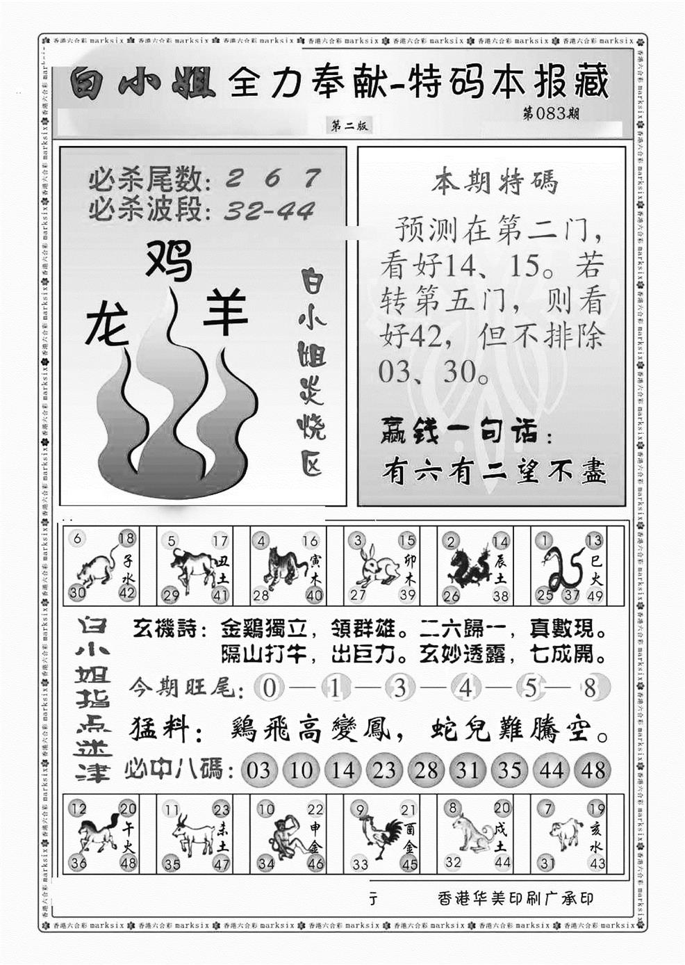 六合彩083期白小姐救世民B（新图）(黑白)