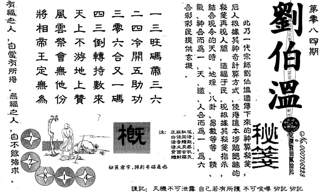六合彩084期刘伯温(黑白)