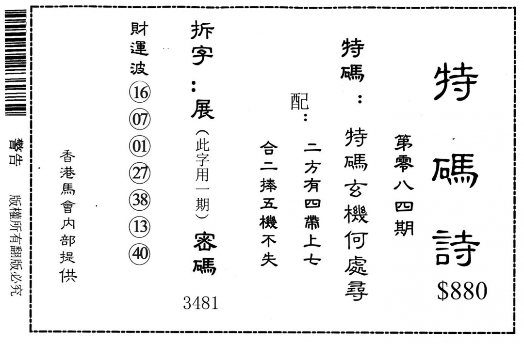 六合彩084期特码诗880(黑白)