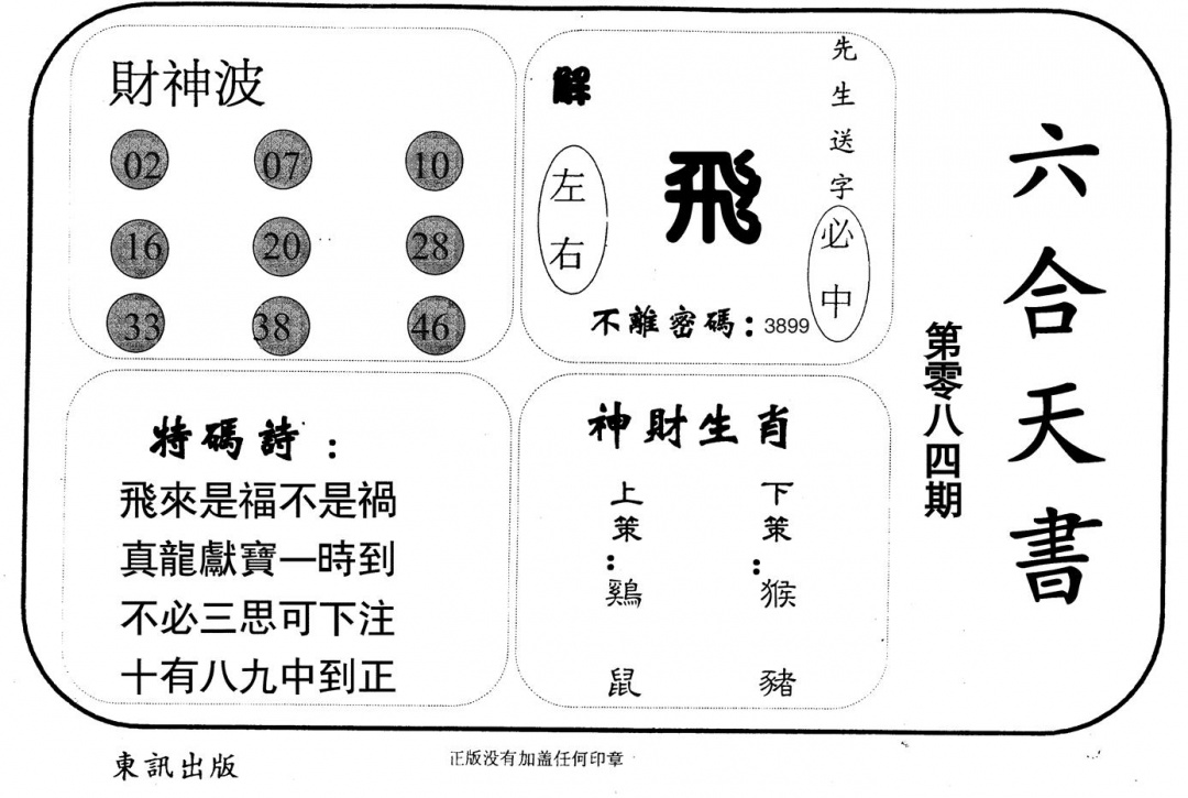 六合彩084期六合天书(黑白)