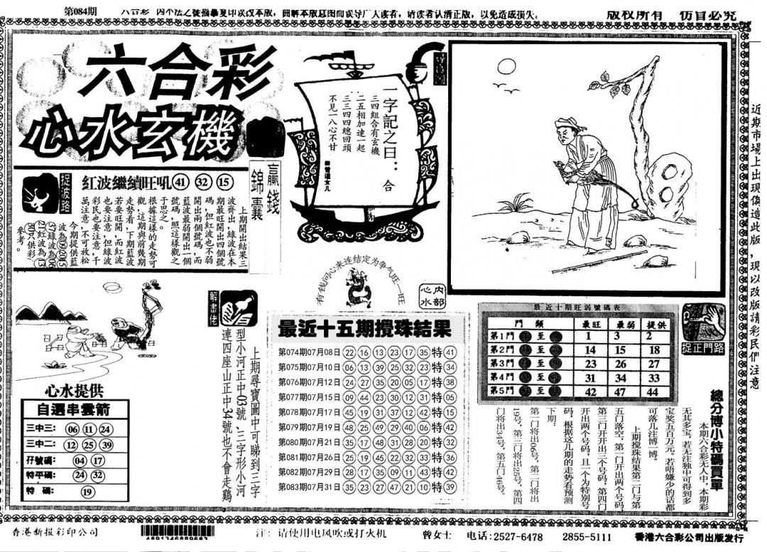 六合彩084期心水玄机(黑白)