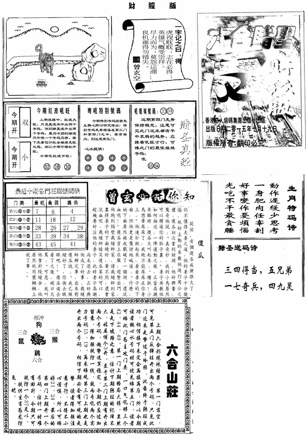 六合彩084期赌圣A(黑白)