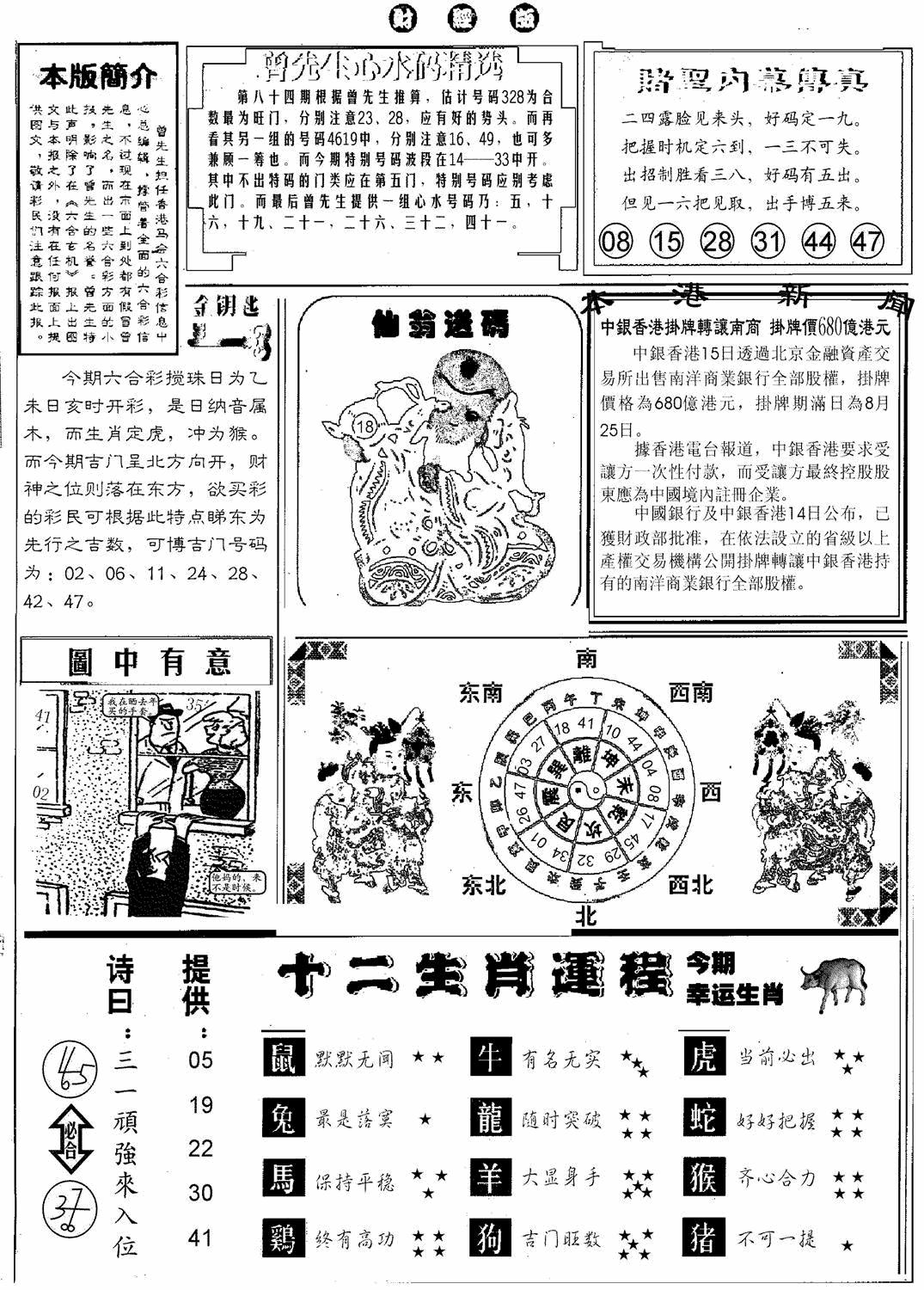 六合彩084期赌圣B(黑白)