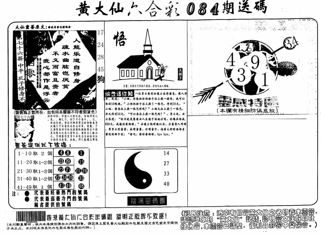 六合彩084期黄大仙射箭(信封)(黑白)