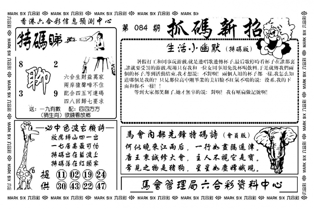六合彩084期抓码新招(新图)(黑白)
