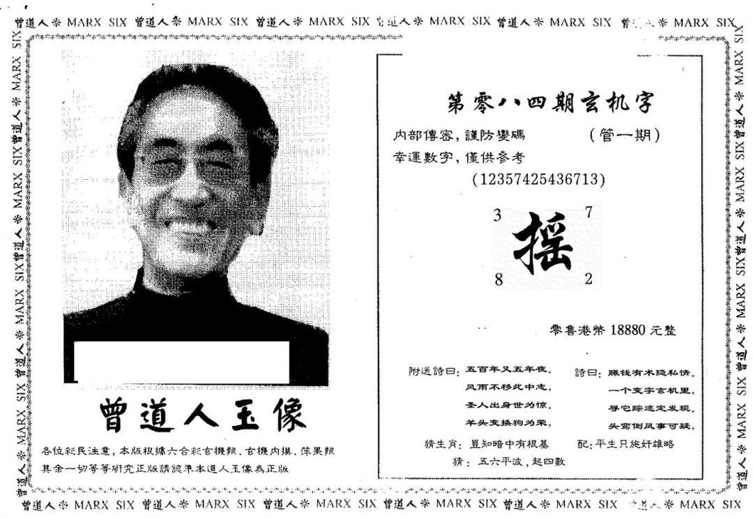 六合彩084期曾人玉像(黑白)