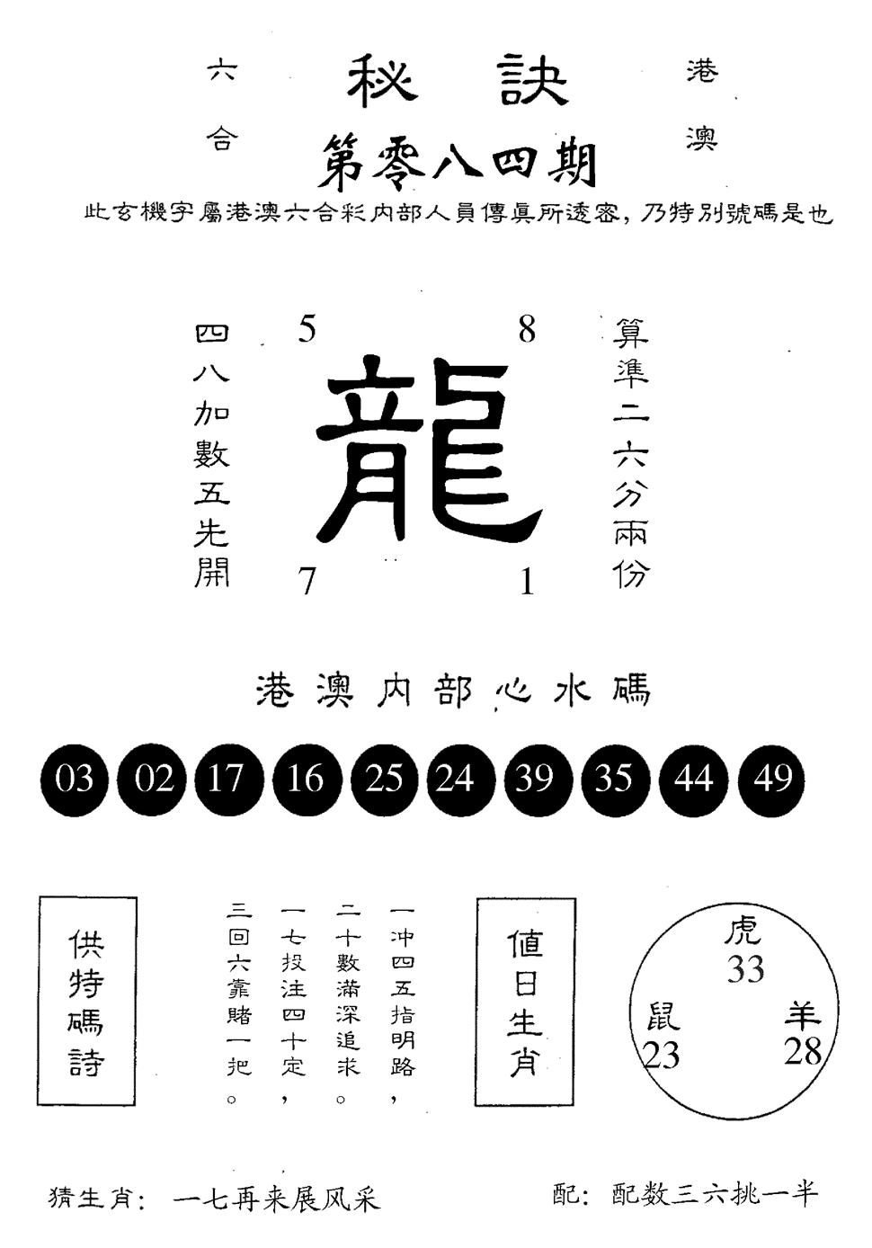 六合彩084期秘诀(黑白)