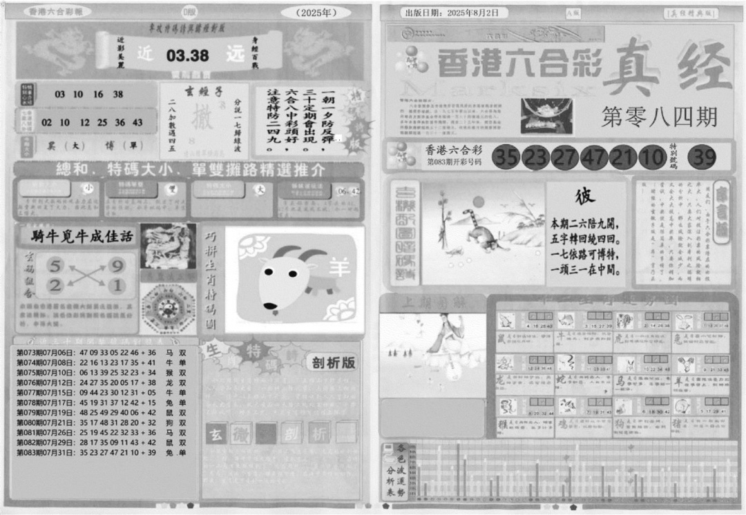 六合彩084期真经A(黑白)