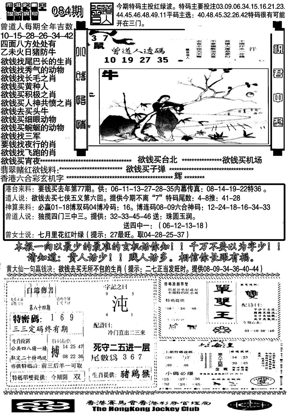 六合彩084期大刀彩霸王B(黑白)