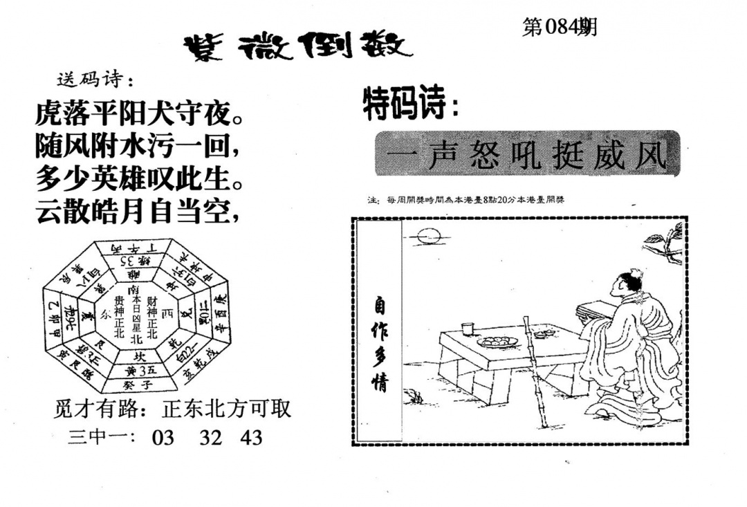 六合彩084期老版紫微门数(黑白)